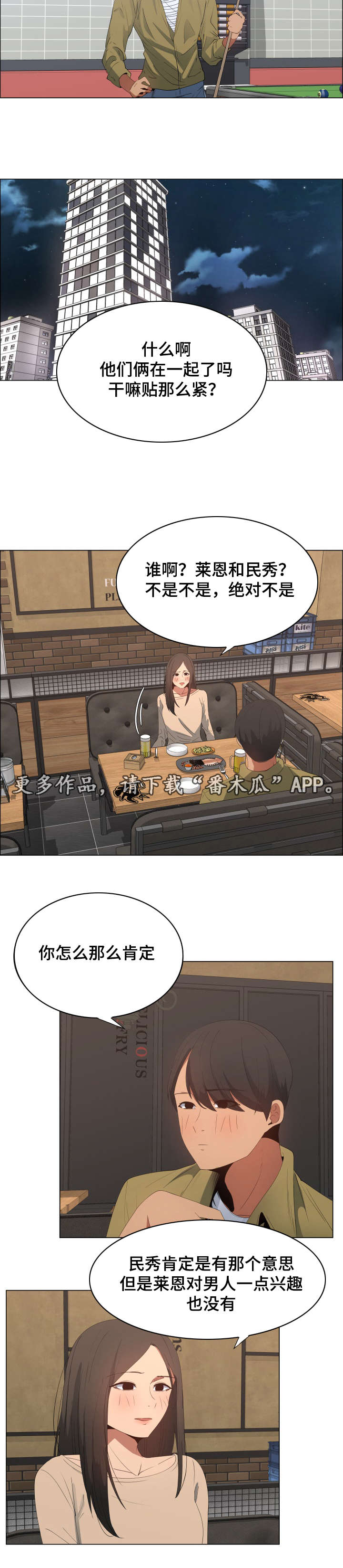 《莱恩》漫画最新章节第8章：想交个女朋友免费下拉式在线观看章节第【1】张图片