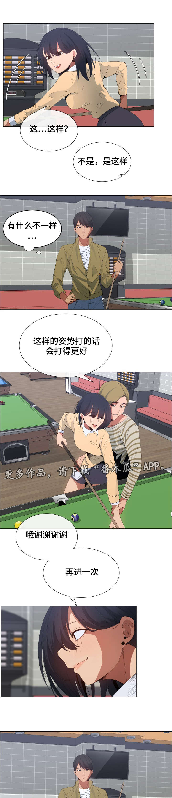 《莱恩》漫画最新章节第8章：想交个女朋友免费下拉式在线观看章节第【2】张图片