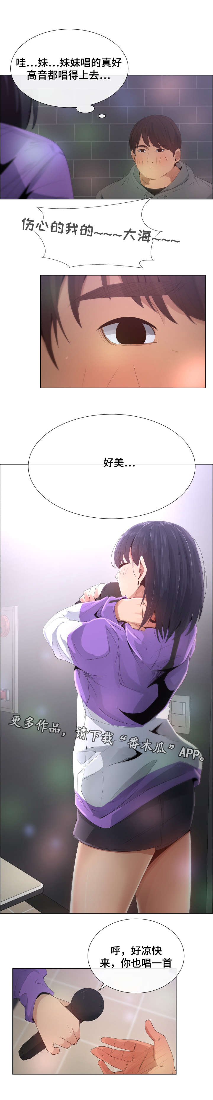 《莱恩》漫画最新章节第9章：KTV免费下拉式在线观看章节第【4】张图片