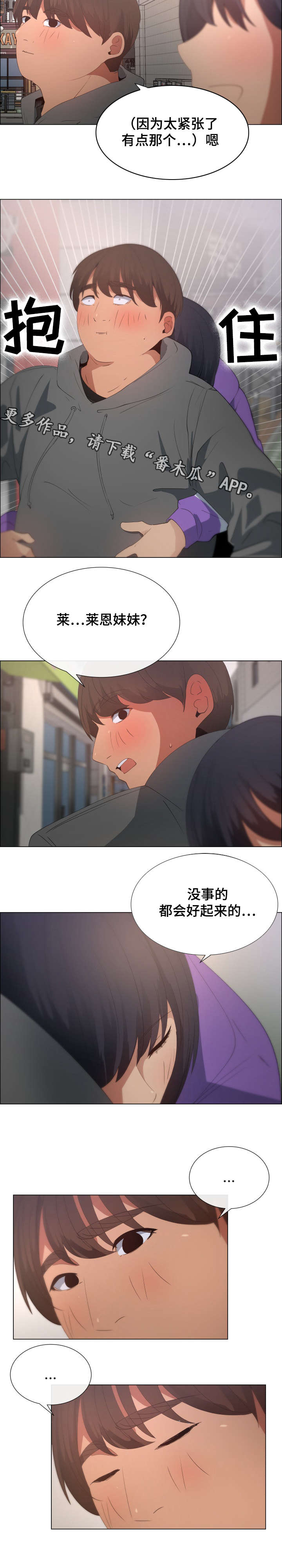 《莱恩》漫画最新章节第9章：KTV免费下拉式在线观看章节第【2】张图片