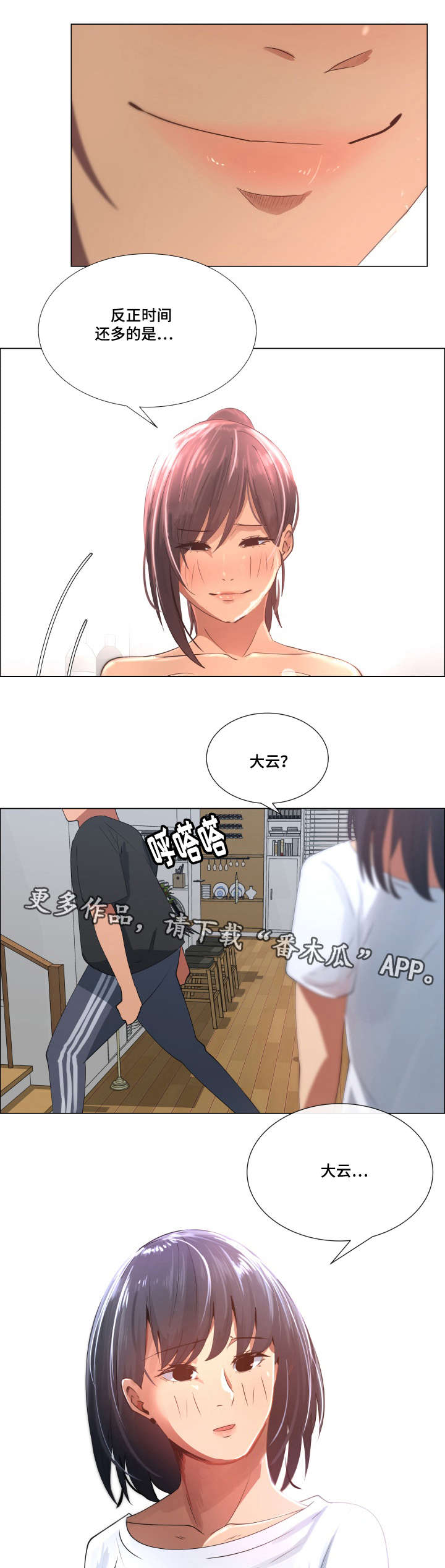 《莱恩》漫画最新章节第14章：洗衣服免费下拉式在线观看章节第【2】张图片