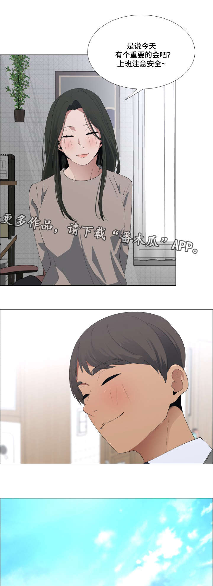 《莱恩》漫画最新章节第18章：今天也要加油免费下拉式在线观看章节第【3】张图片