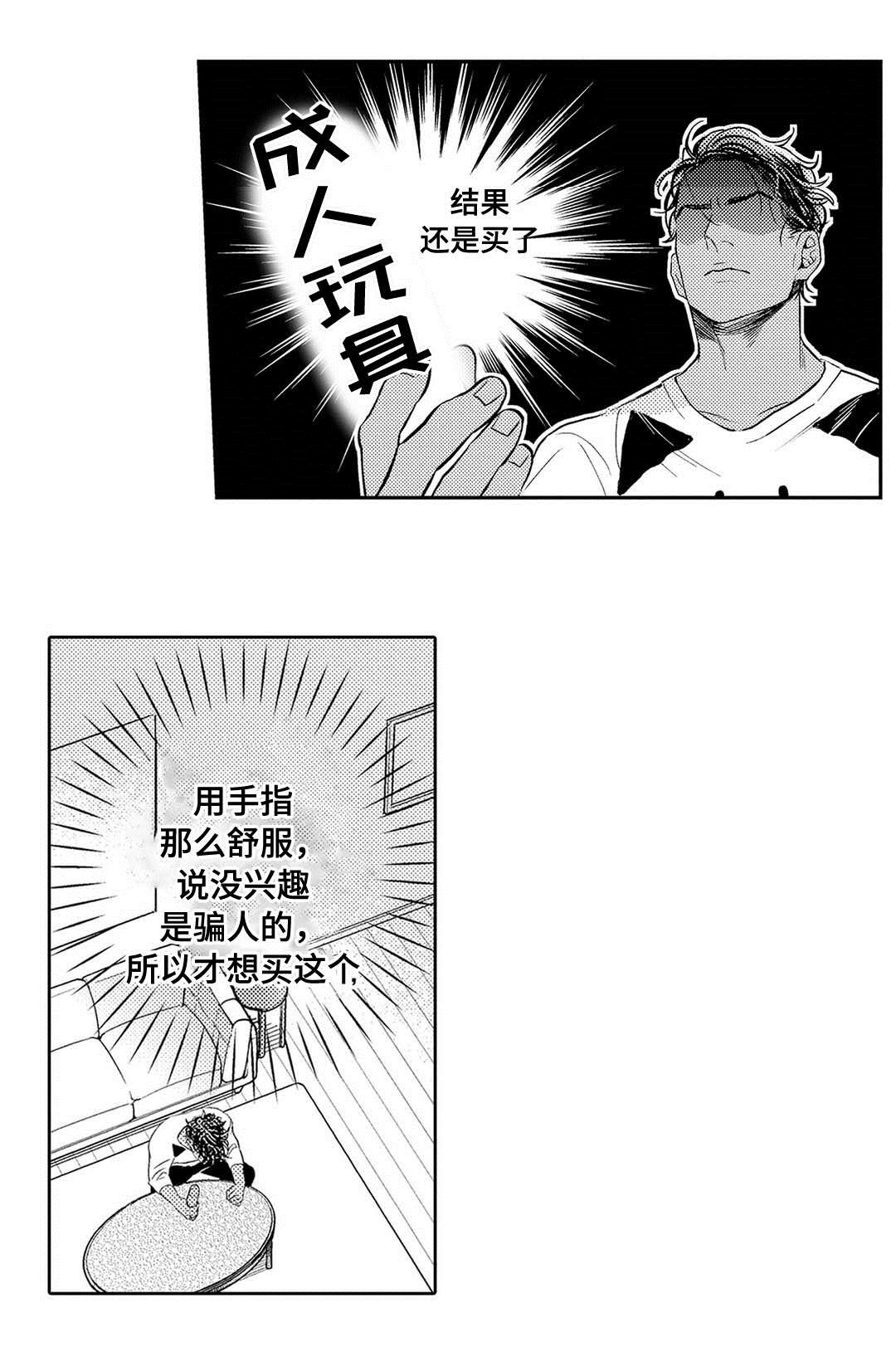 《全新身份》漫画最新章节第5章：尝试免费下拉式在线观看章节第【2】张图片