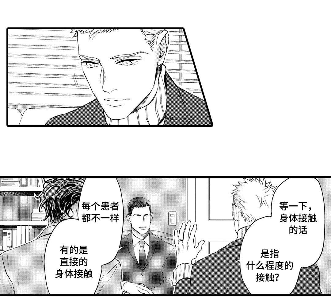 《全新身份》漫画最新章节第11章：生气免费下拉式在线观看章节第【13】张图片