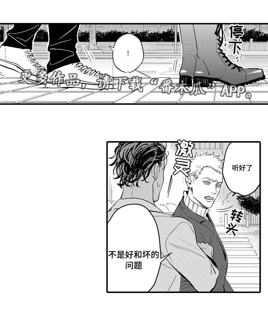 《全新身份》漫画最新章节第11章：生气免费下拉式在线观看章节第【6】张图片