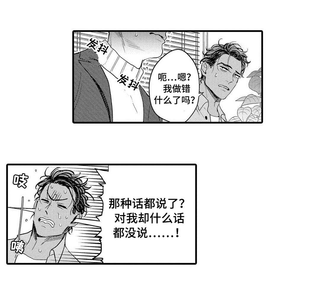 《全新身份》漫画最新章节第11章：生气免费下拉式在线观看章节第【10】张图片