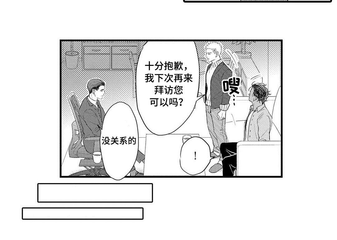 《全新身份》漫画最新章节第11章：生气免费下拉式在线观看章节第【8】张图片