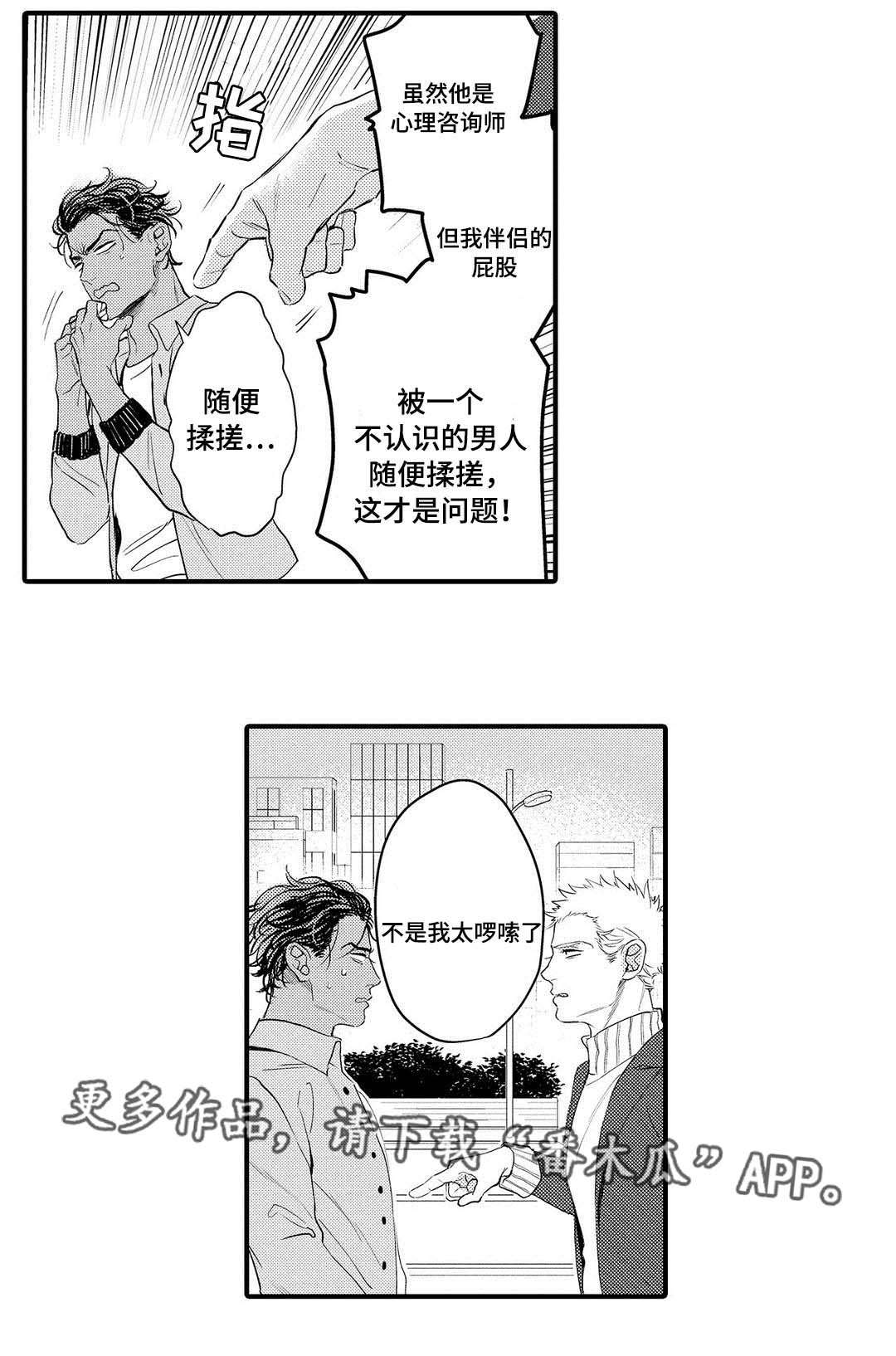 《全新身份》漫画最新章节第11章：生气免费下拉式在线观看章节第【5】张图片