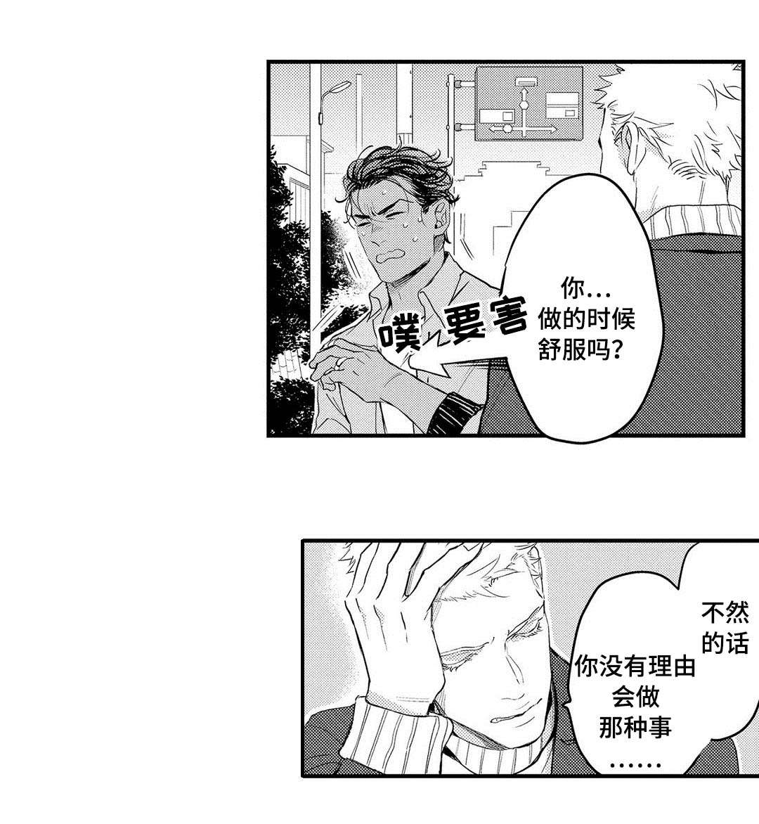 《全新身份》漫画最新章节第11章：生气免费下拉式在线观看章节第【4】张图片