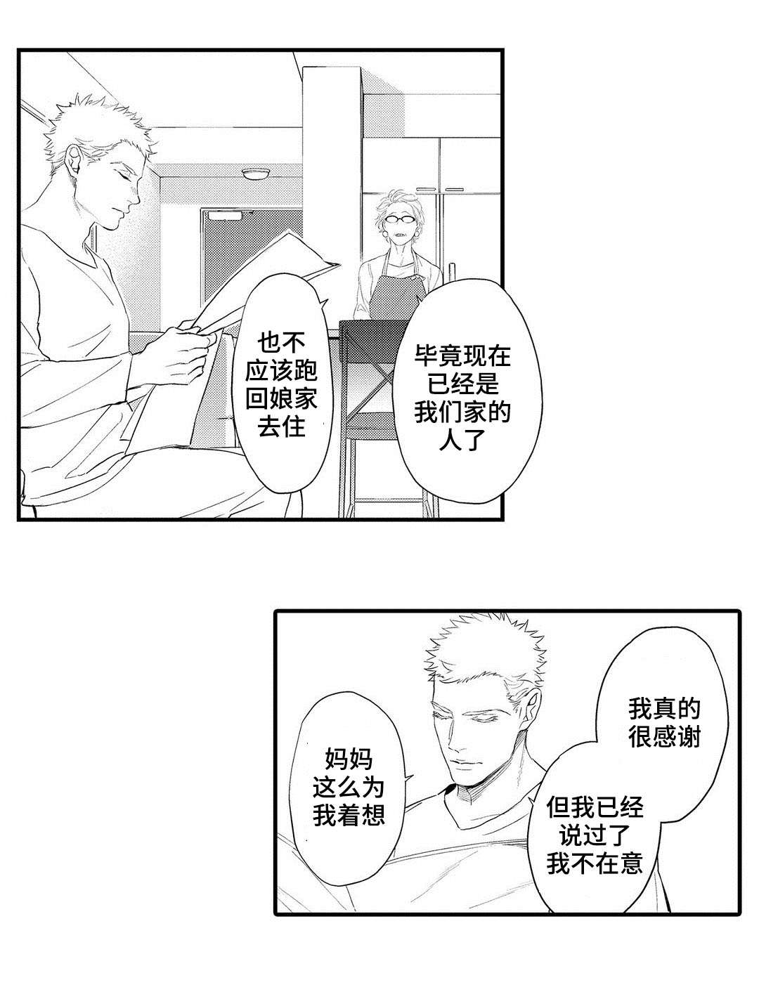 《全新身份》漫画最新章节第12章：压力免费下拉式在线观看章节第【11】张图片