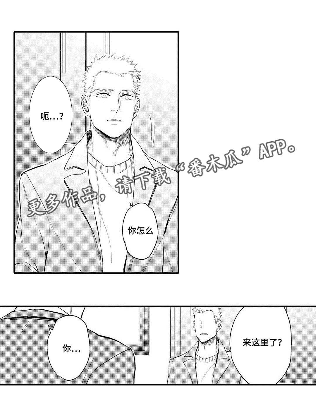 《全新身份》漫画最新章节第14章：劝说免费下拉式在线观看章节第【1】张图片