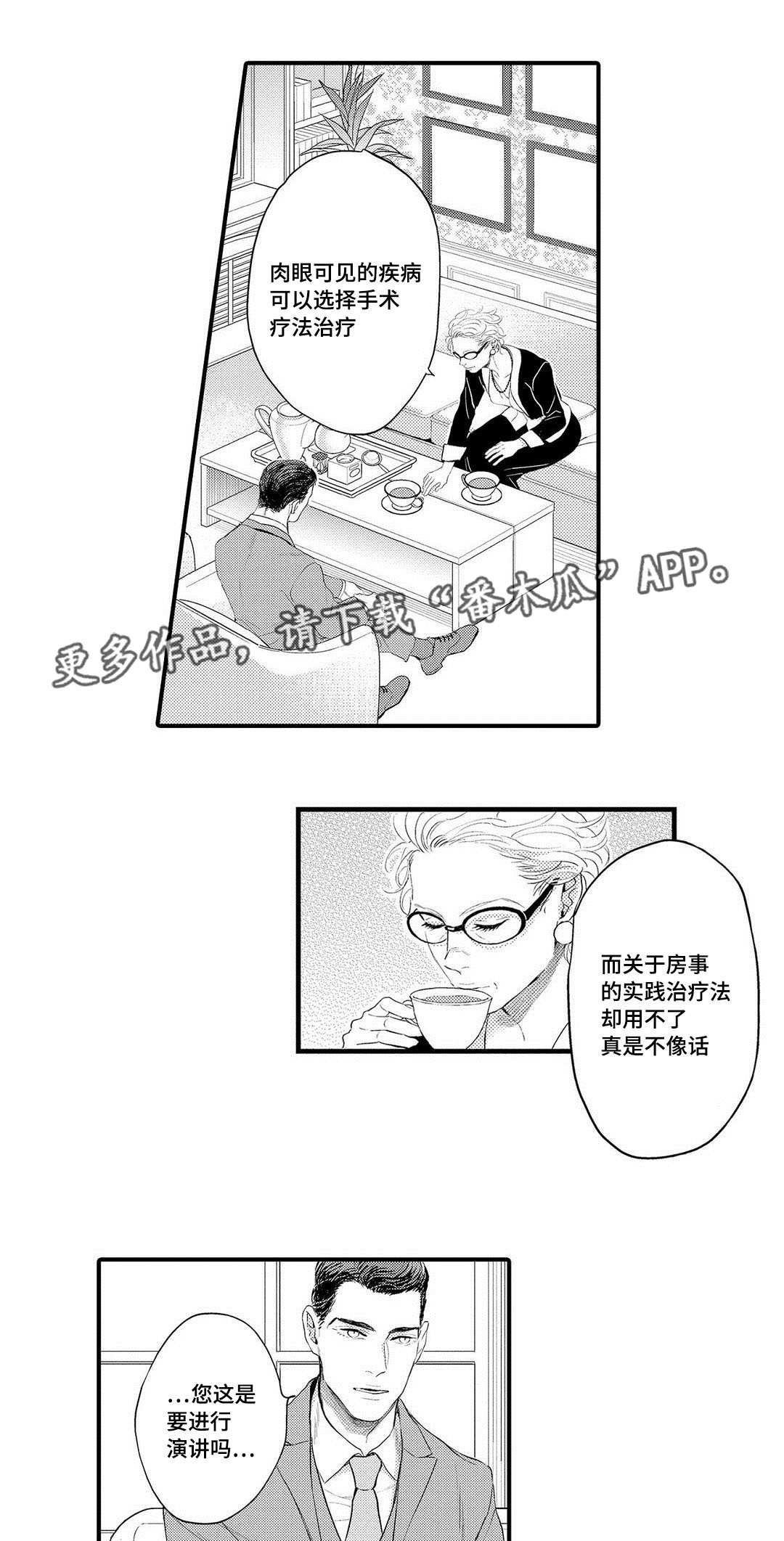 《全新身份》漫画最新章节第14章：劝说免费下拉式在线观看章节第【12】张图片