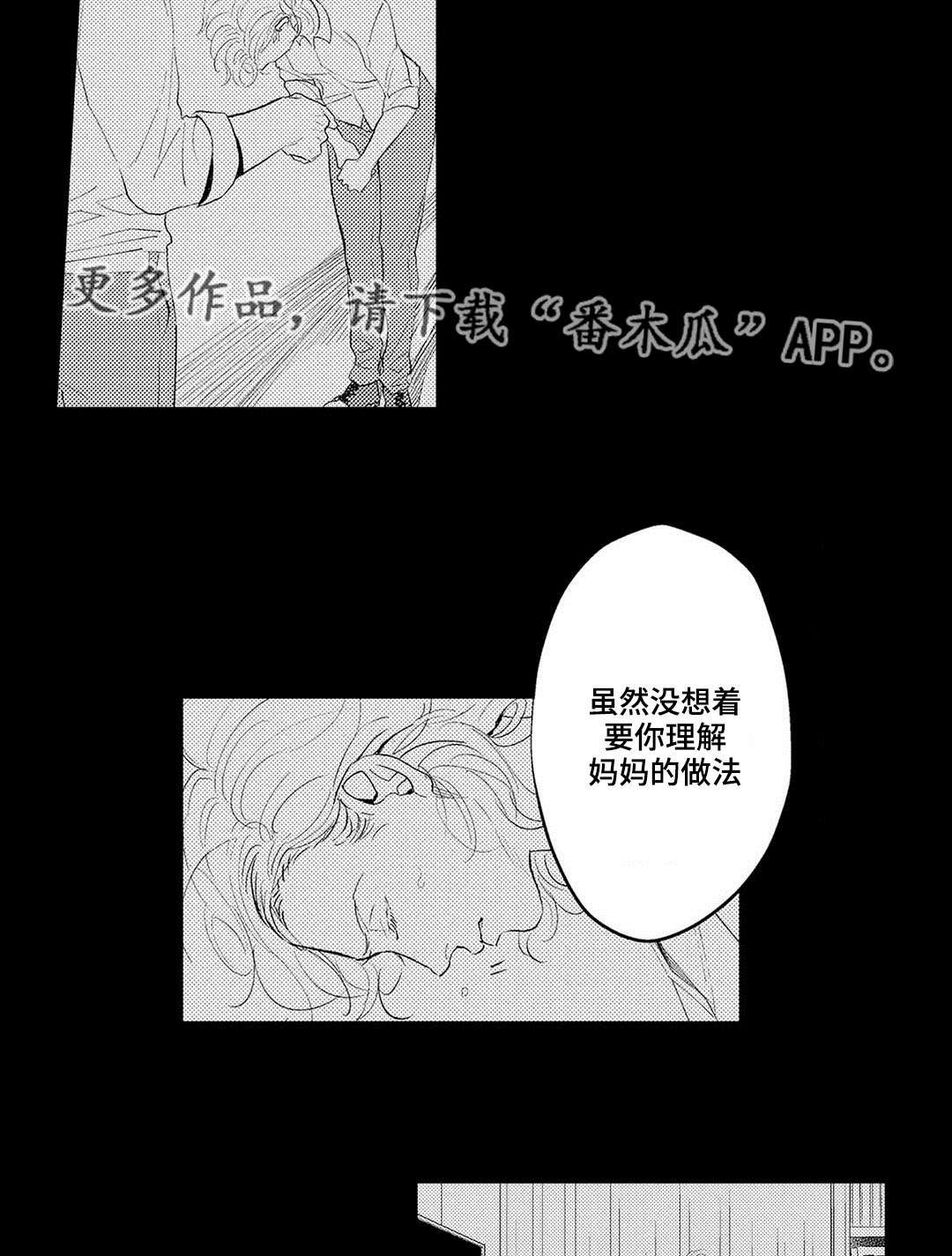 《全新身份》漫画最新章节第19章：妈妈免费下拉式在线观看章节第【19】张图片