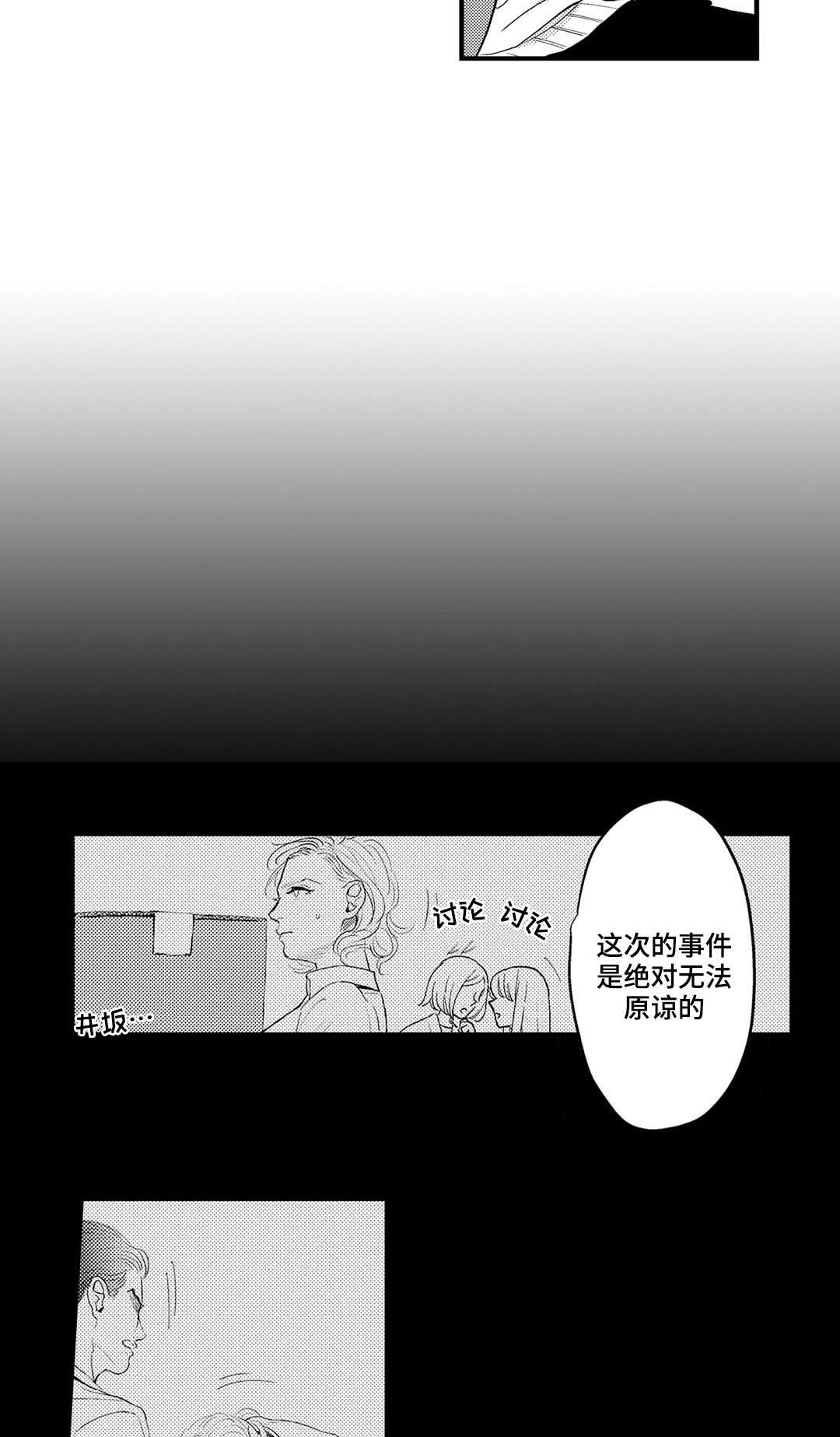 《全新身份》漫画最新章节第19章：妈妈免费下拉式在线观看章节第【20】张图片