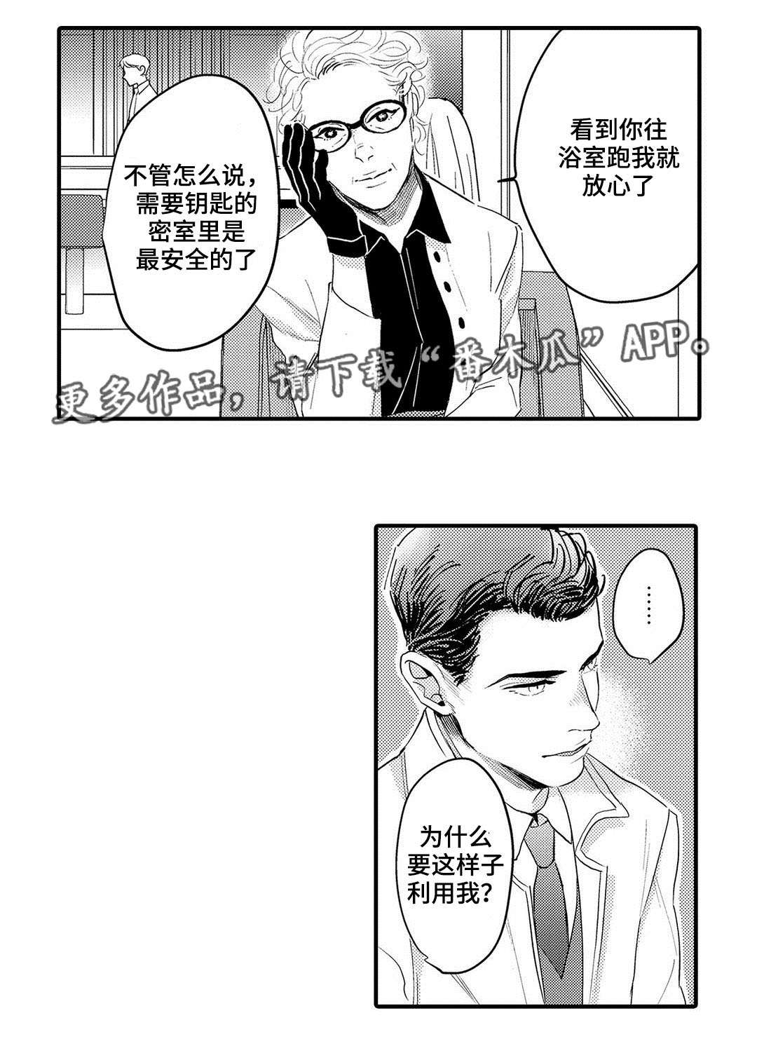 《全新身份》漫画最新章节第19章：妈妈免费下拉式在线观看章节第【1】张图片