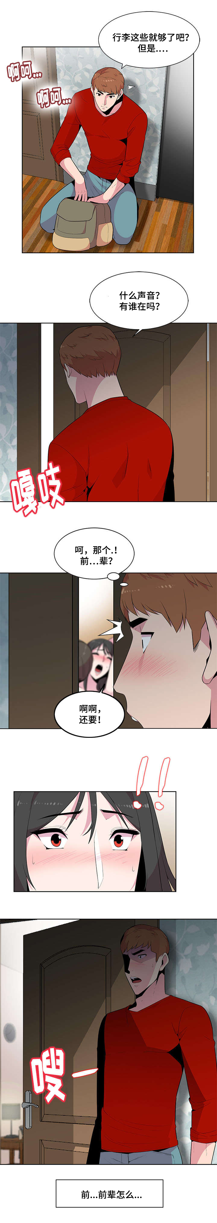 《对调》漫画最新章节第1章：住处免费下拉式在线观看章节第【1】张图片