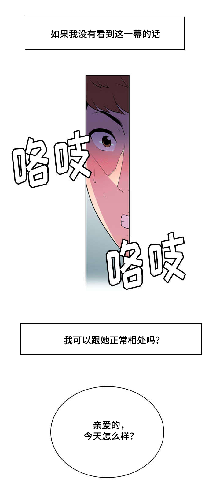 《对调》漫画最新章节第1章：住处免费下拉式在线观看章节第【7】张图片