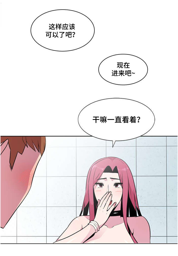 《对调》漫画最新章节第3章：慌张免费下拉式在线观看章节第【5】张图片