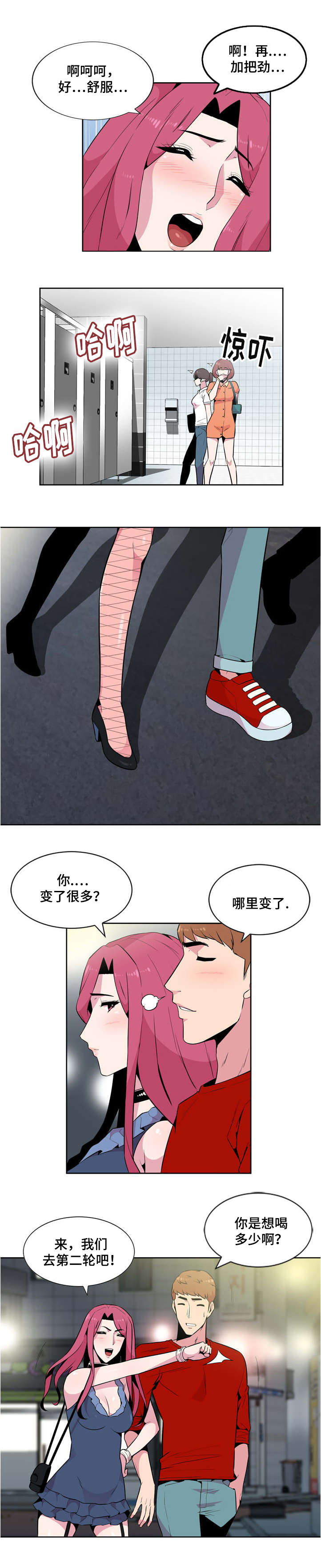 《对调》漫画最新章节第3章：慌张免费下拉式在线观看章节第【2】张图片