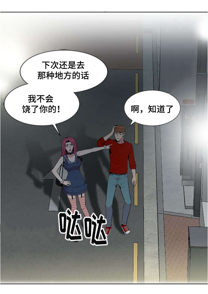 《对调》漫画最新章节第3章：慌张免费下拉式在线观看章节第【1】张图片