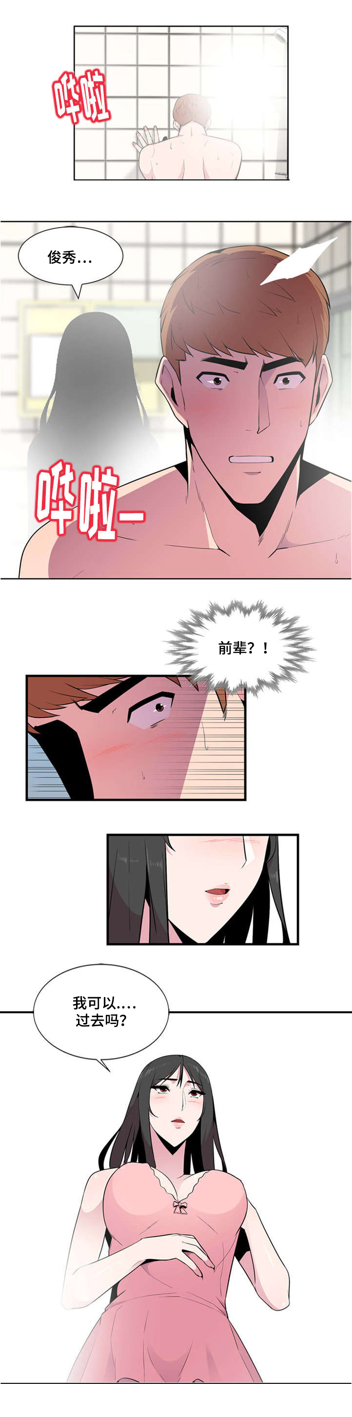 《对调》漫画最新章节第4章：脱轨免费下拉式在线观看章节第【1】张图片