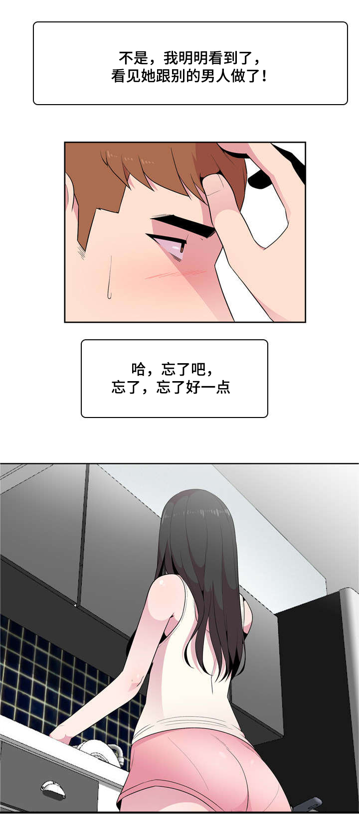 《对调》漫画最新章节第4章：脱轨免费下拉式在线观看章节第【4】张图片