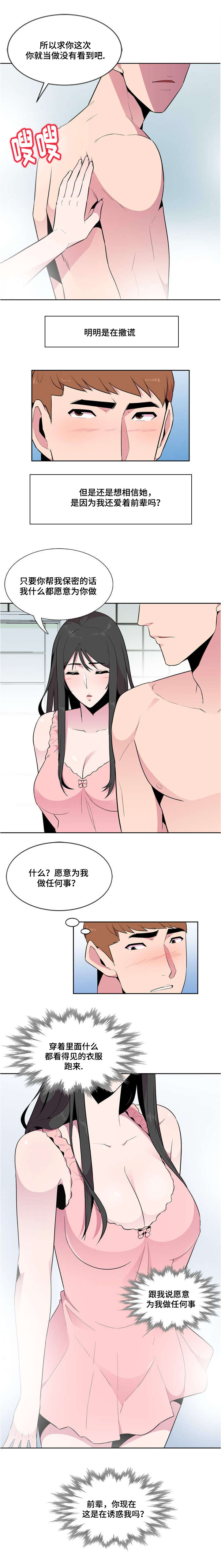 《对调》漫画最新章节第5章：初见免费下拉式在线观看章节第【8】张图片