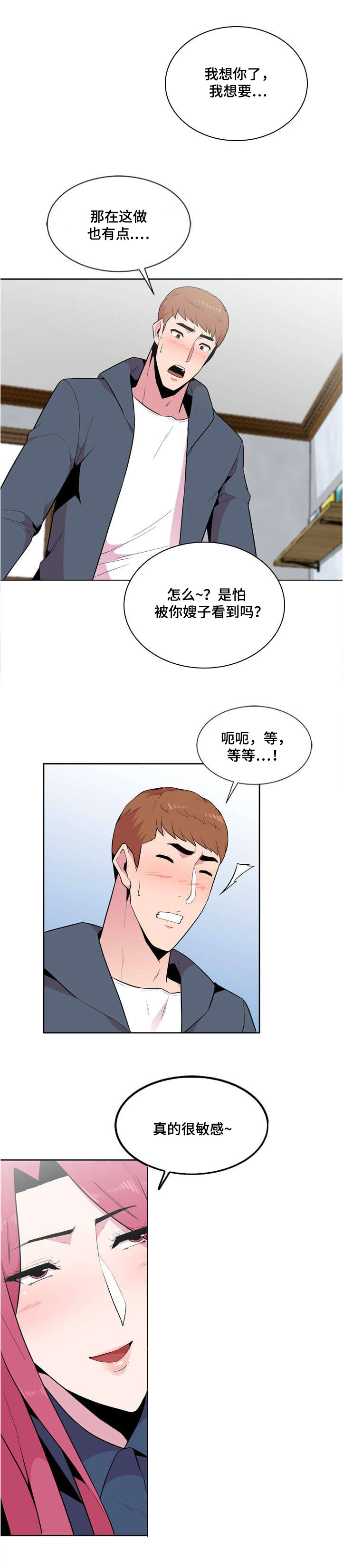 《对调》漫画最新章节第5章：初见免费下拉式在线观看章节第【2】张图片