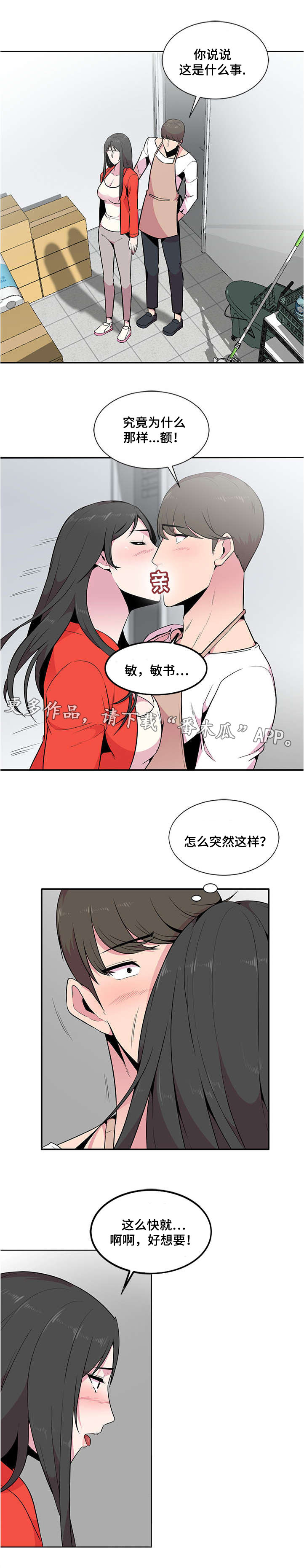 《对调》漫画最新章节第6章：旅游免费下拉式在线观看章节第【6】张图片