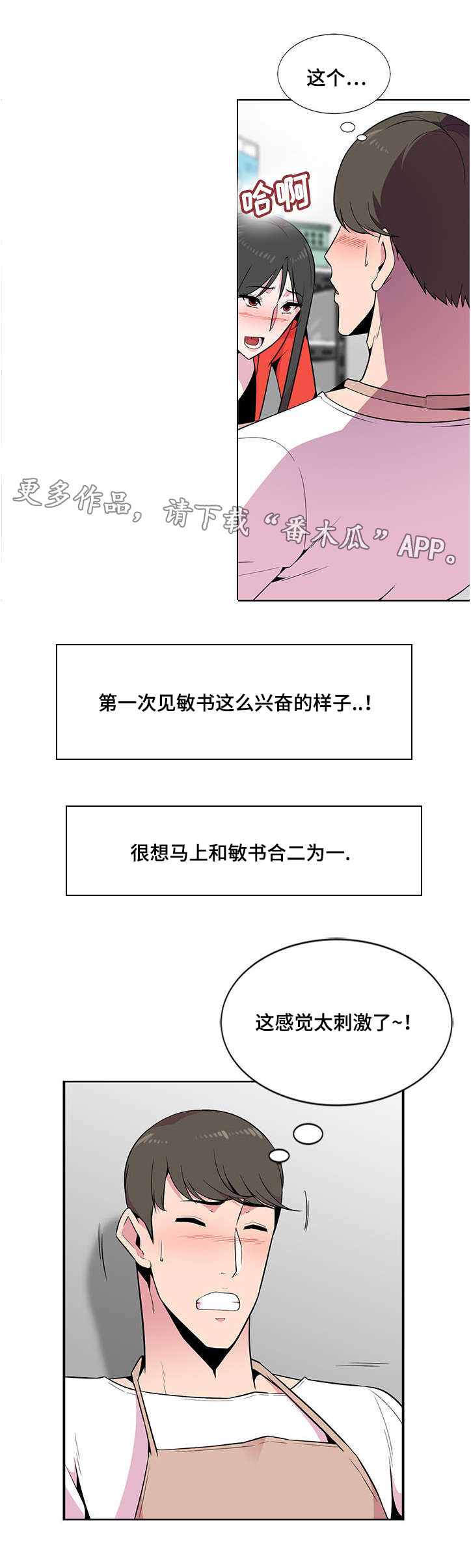 《对调》漫画最新章节第6章：旅游免费下拉式在线观看章节第【4】张图片