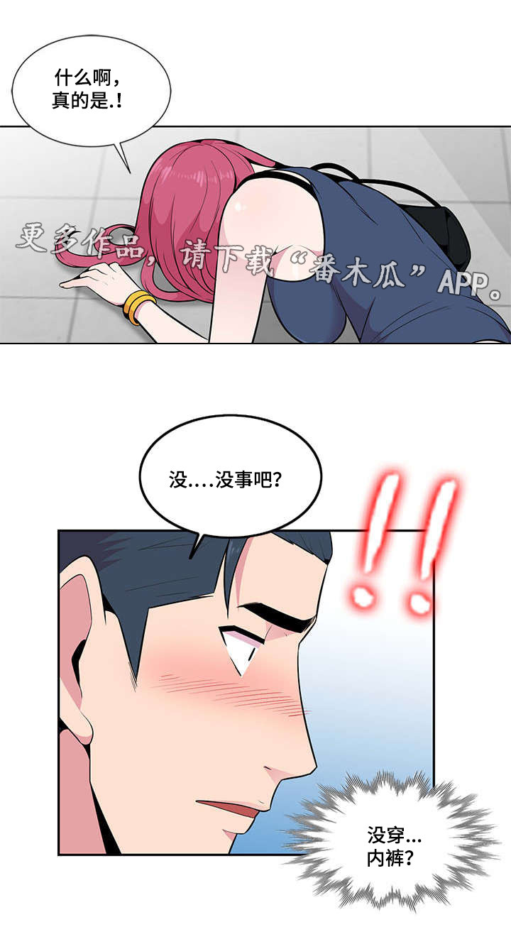 《对调》漫画最新章节第7章：险些意外免费下拉式在线观看章节第【2】张图片