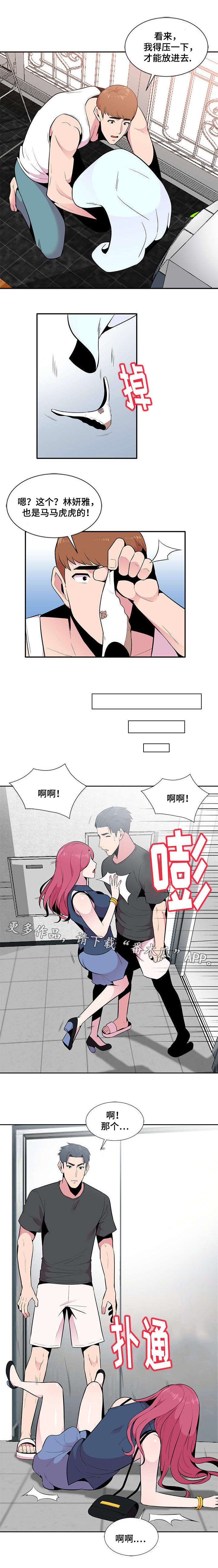 《对调》漫画最新章节第7章：险些意外免费下拉式在线观看章节第【3】张图片