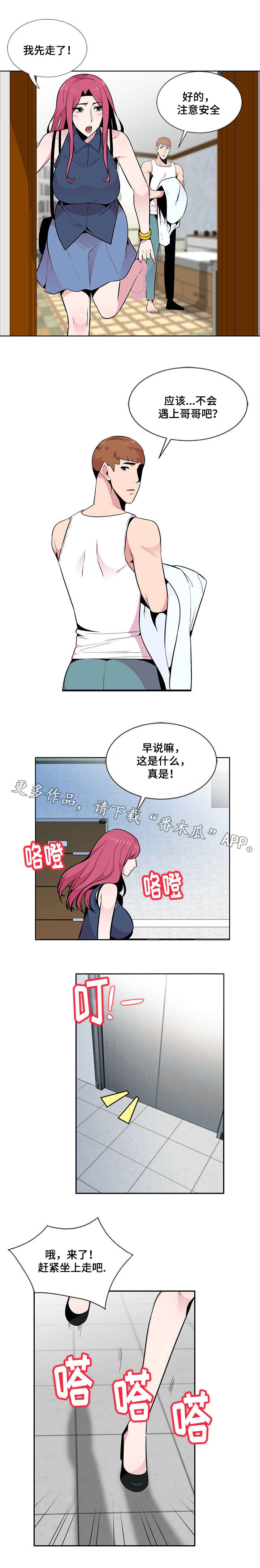 《对调》漫画最新章节第7章：险些意外免费下拉式在线观看章节第【4】张图片