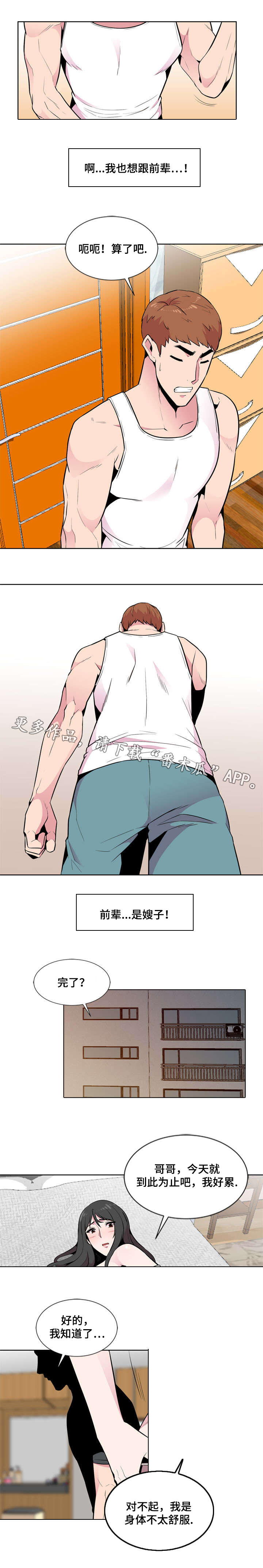 《对调》漫画最新章节第8章：旅游免费下拉式在线观看章节第【2】张图片