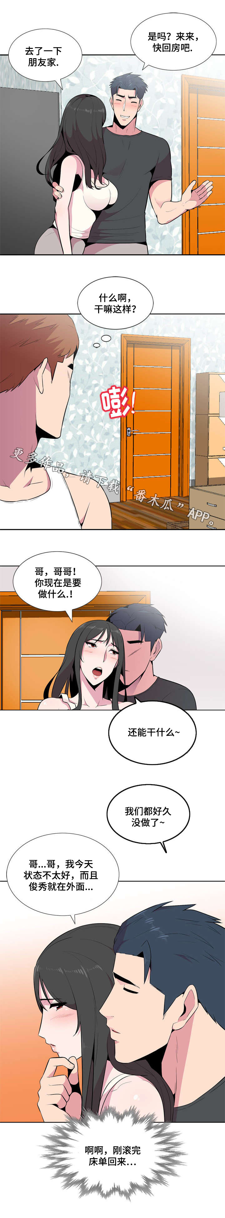 《对调》漫画最新章节第8章：旅游免费下拉式在线观看章节第【7】张图片