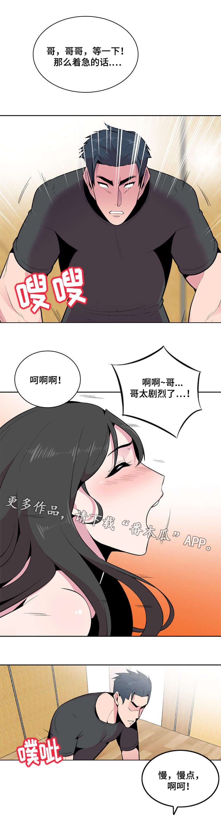 《对调》漫画最新章节第8章：旅游免费下拉式在线观看章节第【4】张图片