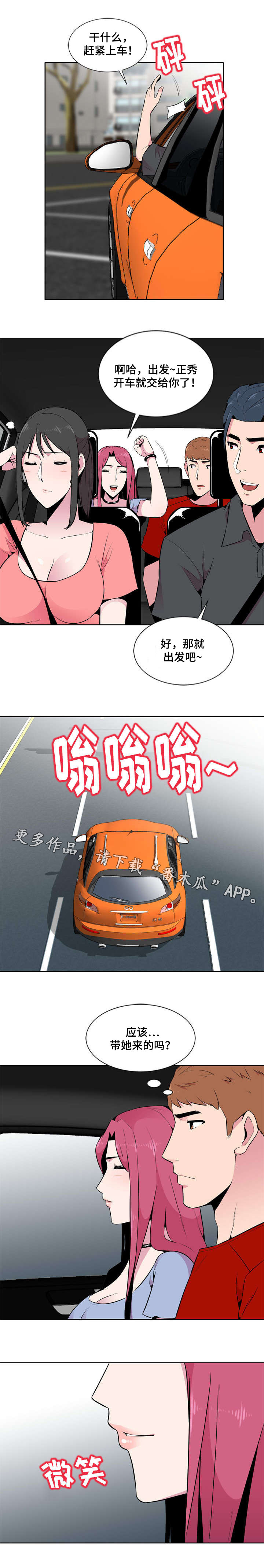 《对调》漫画最新章节第9章：生气免费下拉式在线观看章节第【2】张图片