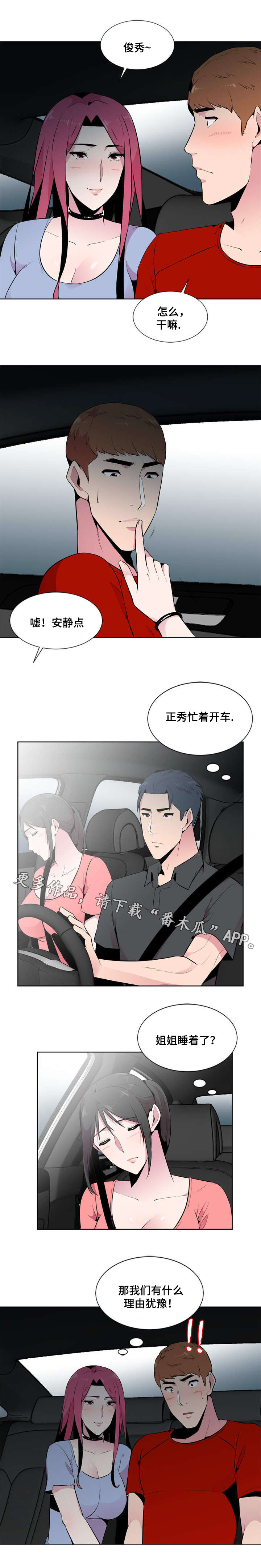 《对调》漫画最新章节第9章：生气免费下拉式在线观看章节第【1】张图片