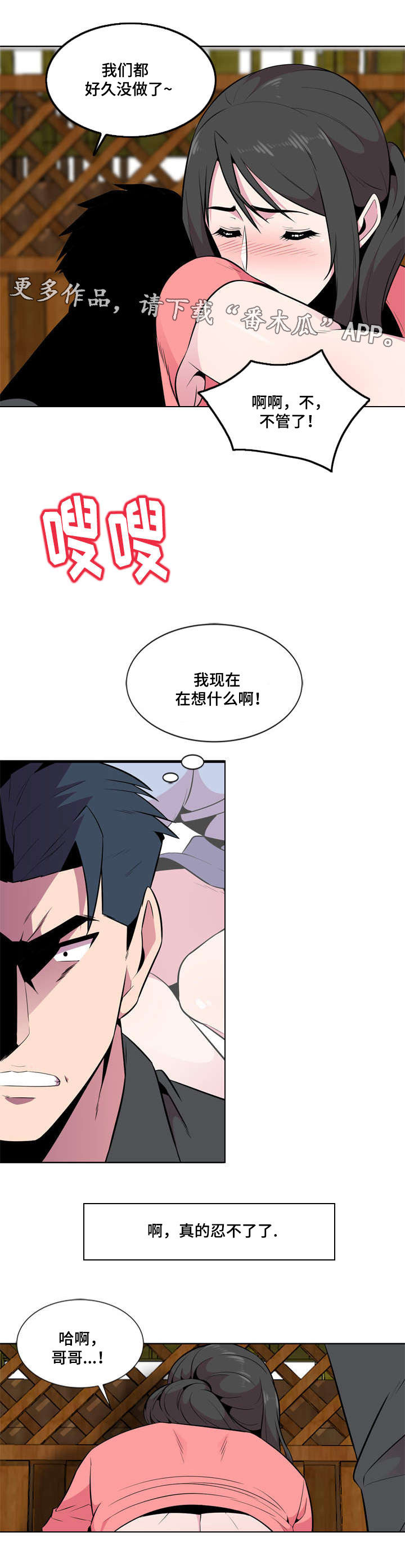 《对调》漫画最新章节第10章：旁若无人免费下拉式在线观看章节第【1】张图片