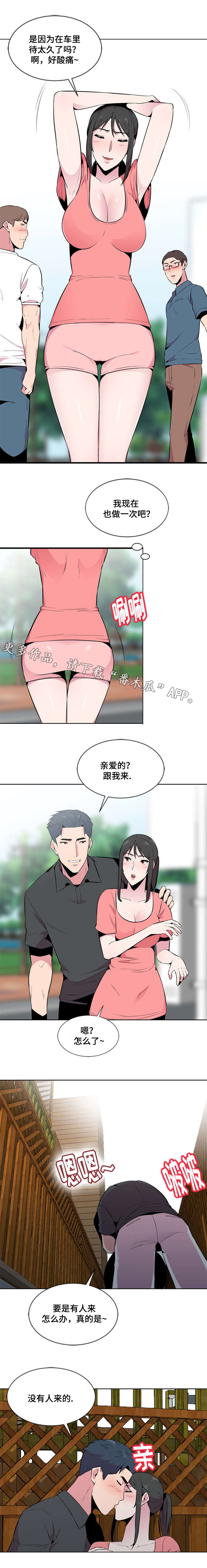 《对调》漫画最新章节第10章：旁若无人免费下拉式在线观看章节第【2】张图片