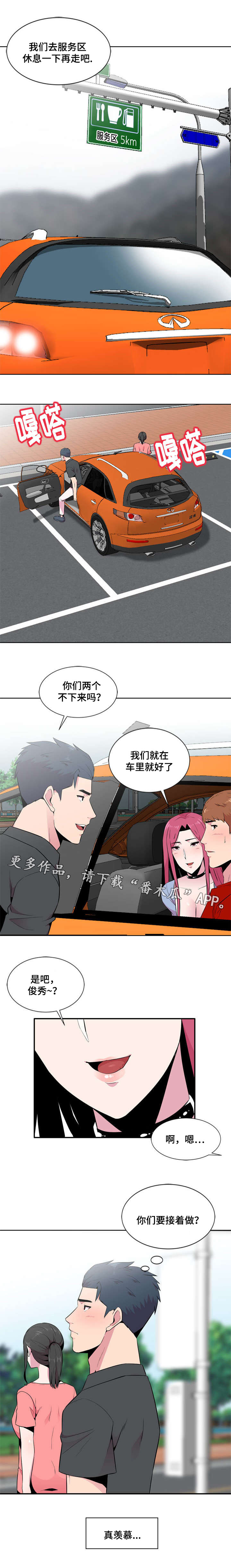 《对调》漫画最新章节第10章：旁若无人免费下拉式在线观看章节第【3】张图片