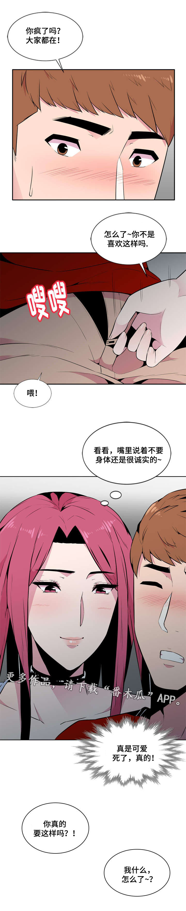 《对调》漫画最新章节第10章：旁若无人免费下拉式在线观看章节第【8】张图片