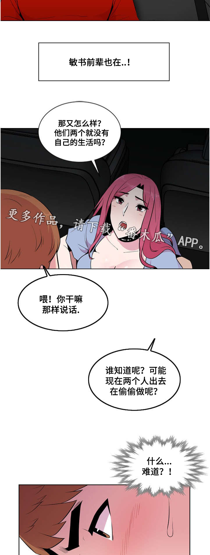 《对调》漫画最新章节第11章：发现免费下拉式在线观看章节第【5】张图片