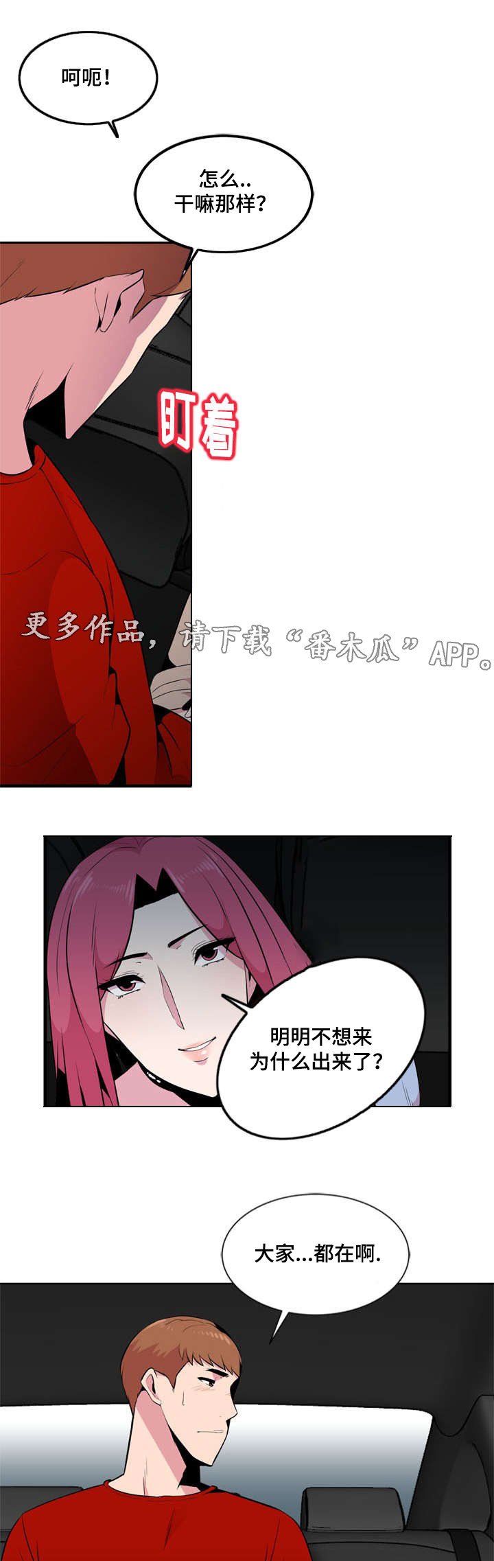 《对调》漫画最新章节第11章：发现免费下拉式在线观看章节第【6】张图片