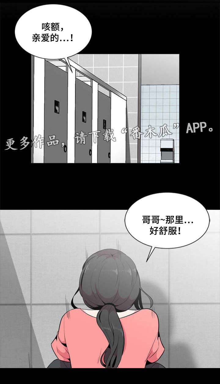 《对调》漫画最新章节第11章：发现免费下拉式在线观看章节第【3】张图片