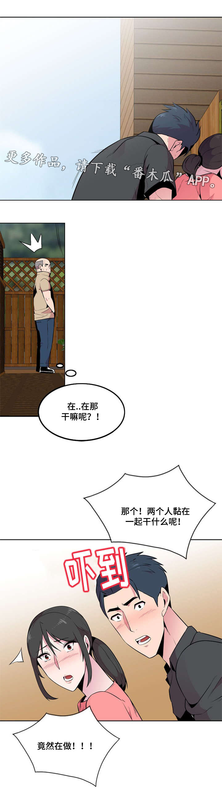 《对调》漫画最新章节第11章：发现免费下拉式在线观看章节第【8】张图片