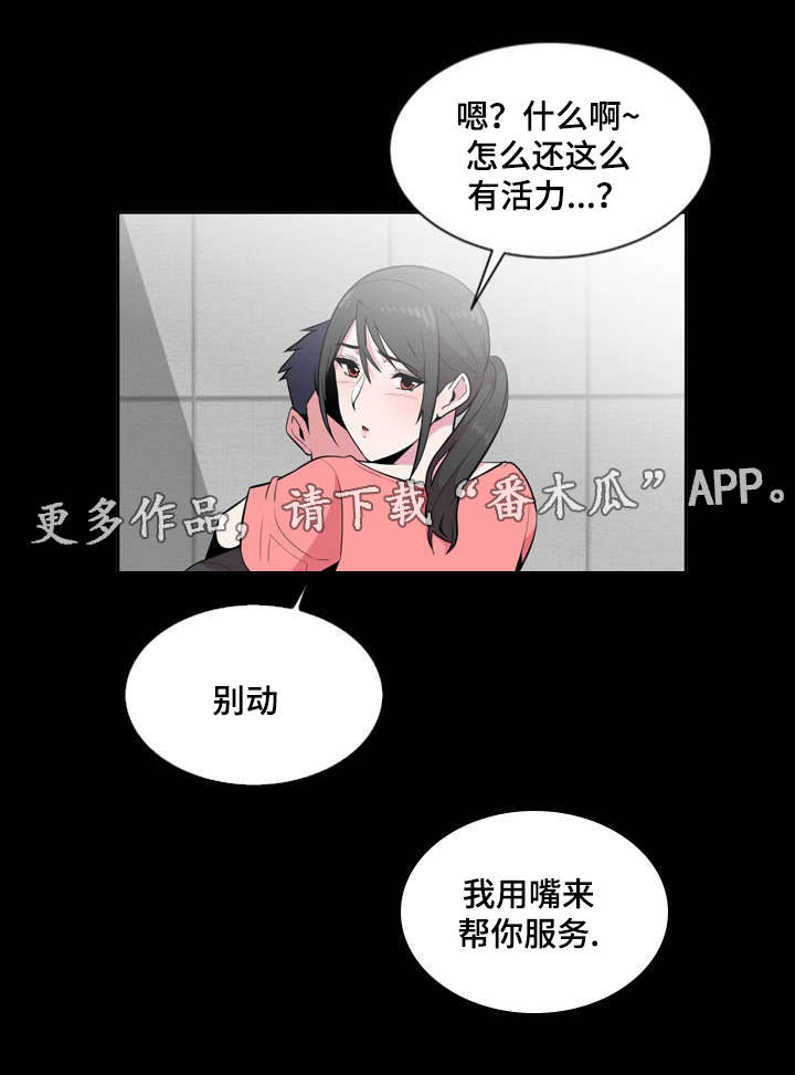 《对调》漫画最新章节第11章：发现免费下拉式在线观看章节第【1】张图片