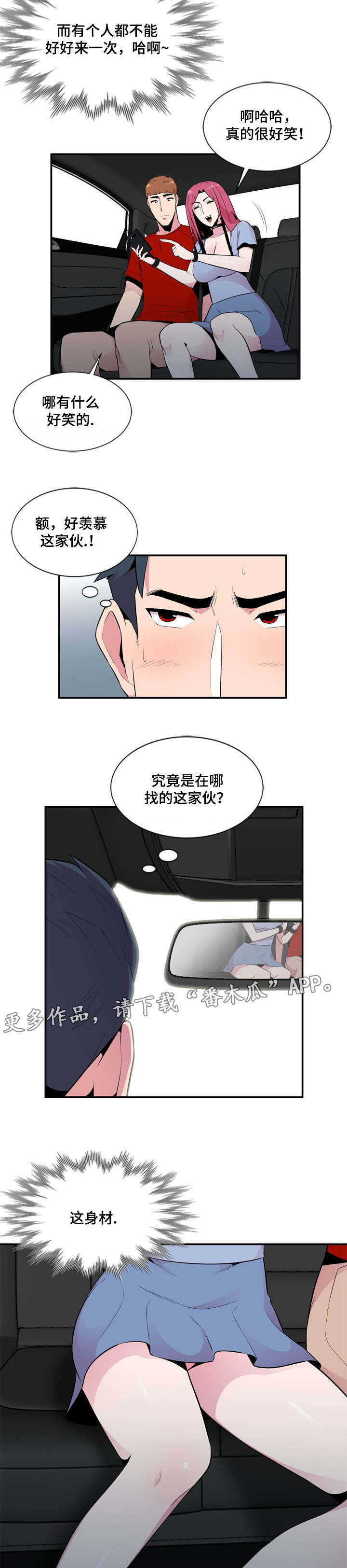 《对调》漫画最新章节第12章：一清二楚免费下拉式在线观看章节第【3】张图片