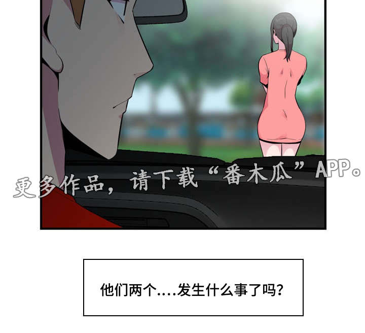 《对调》漫画最新章节第12章：一清二楚免费下拉式在线观看章节第【6】张图片