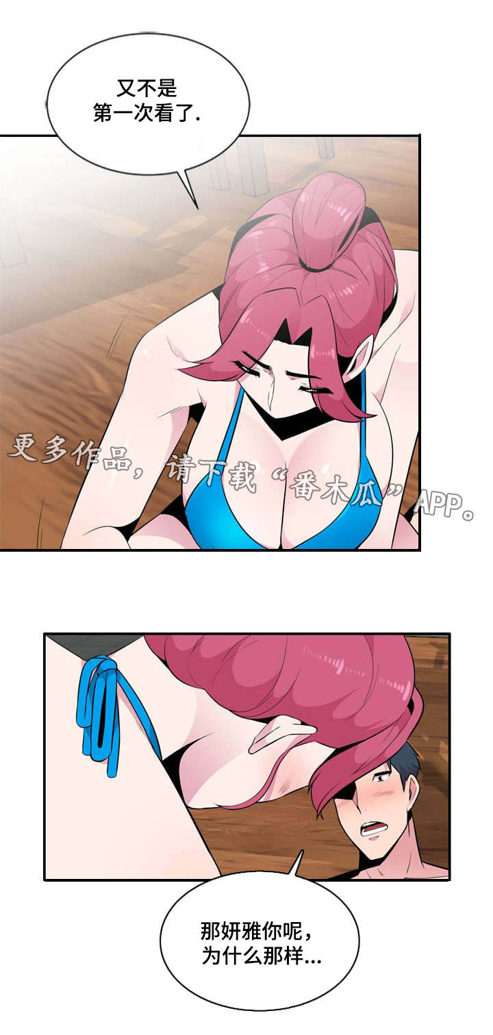 《对调》漫画最新章节第14章：往事免费下拉式在线观看章节第【7】张图片